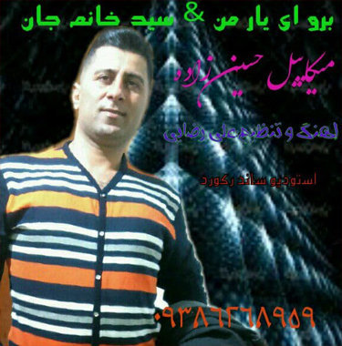 میکاییل حسین زاده ریمیکس